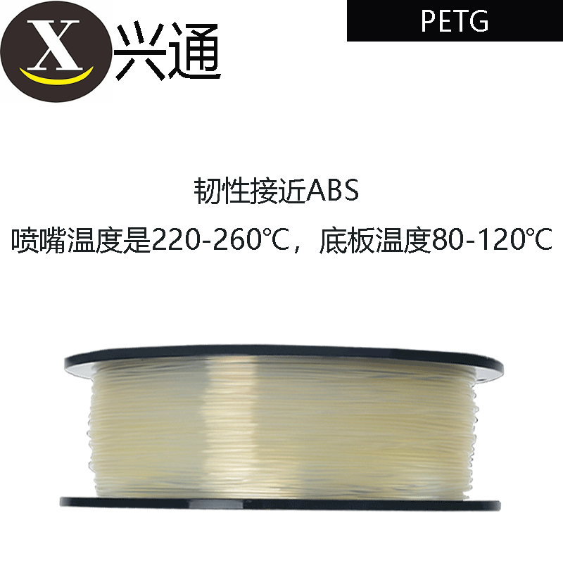 兴通PETG3D打印耗材 1.75mmFDM打印耗材1KG厂家直销 3D打印材料