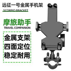 摩托車手機架導航支架電動車通用型多功能摩旅騎行固定防震防抖動