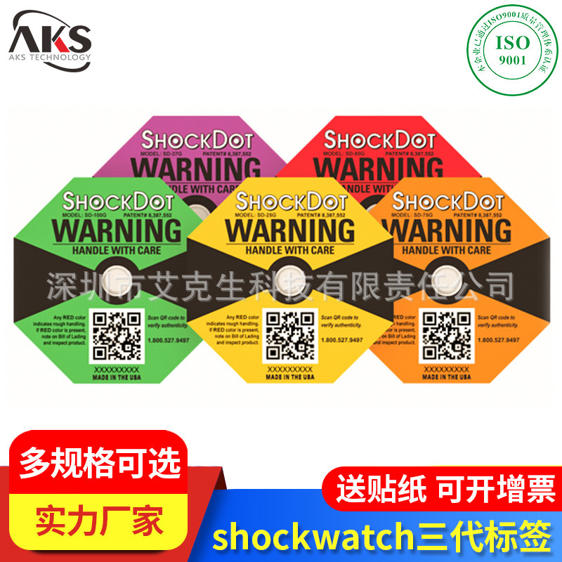 原装shockdot三代防震标签 快递运输监测防震防碰撞不干胶标签