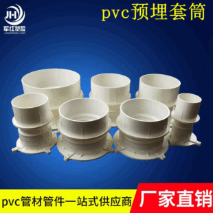 PVC预埋套筒排水管件塑料止水节直接套管5075110160预埋件下水管-阿里巴巴