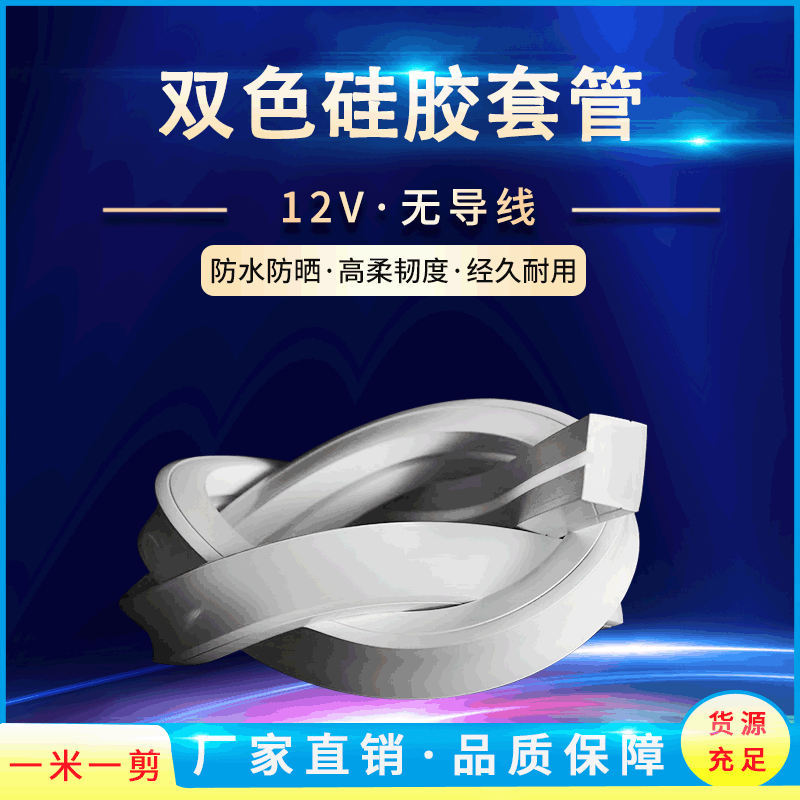 厂家批发改性硅胶套管线条灯硅胶霓虹灯带LED灯可弯曲造型声控灯