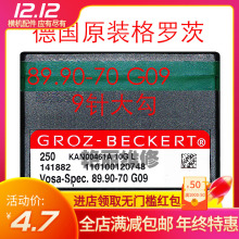 电脑横机配件GROZ BECKERT格罗茨织针9针大勾89.90-70G09岛精慈星