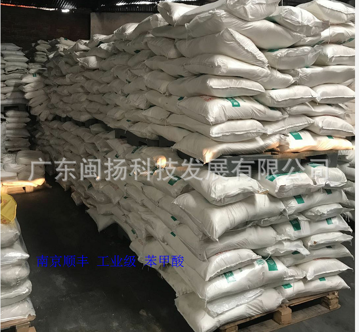 南京顺丰 工业级 苯甲酸 .png