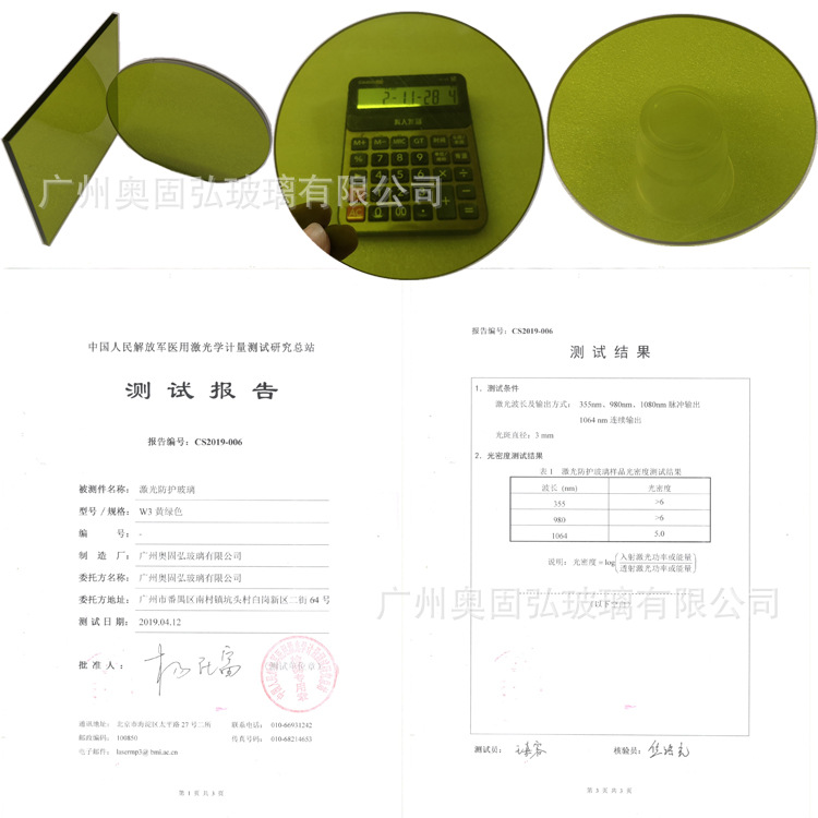 亚克力激光防护玻璃 绿色激光防护板 1064nm光纤安*全防护玻璃