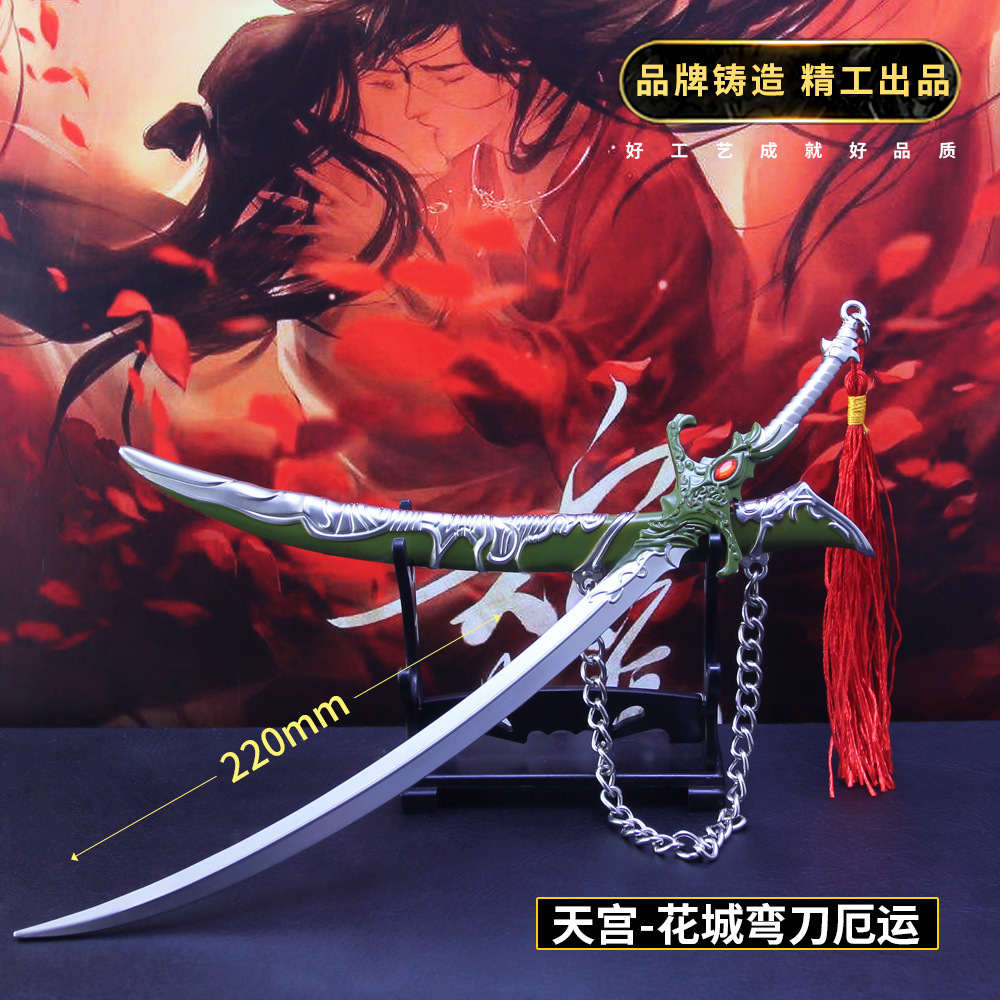 天官赐福周边血雨探花绝境鬼王花城厄命弯刀合金模型-阿里巴巴