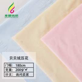 现货卡通压花贝贝绒 复合绒布法兰绒秋冬面料 婴儿家居服面料包被