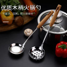现货304不锈钢汤勺 家用火锅用漏勺 厨房小工具创意日式实木勺子