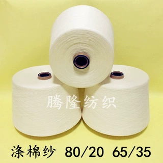 厂家供应涤棉纱T/C80/20 21S 单股涤棉纱线21支 自络涤棉混纺纱线
