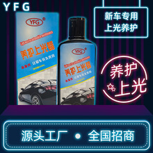 厂家直销YFG汽车蜡 漆面上光养护蜡2020新款漆面养护蜡全国招商