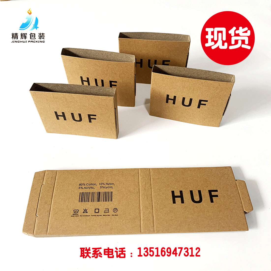 现货牛皮纸纸套批发袜子腰封封套白卡纸包装盒通用包装折叠纸盒