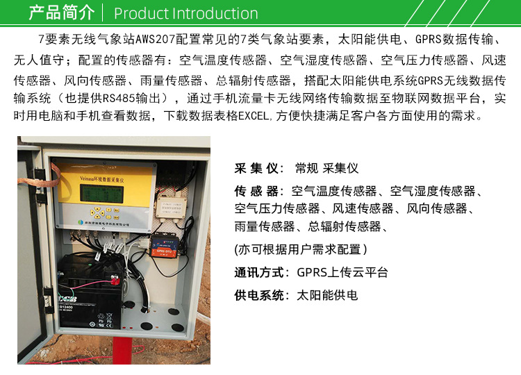 7要素无线气象站AWS207 (2).jpg