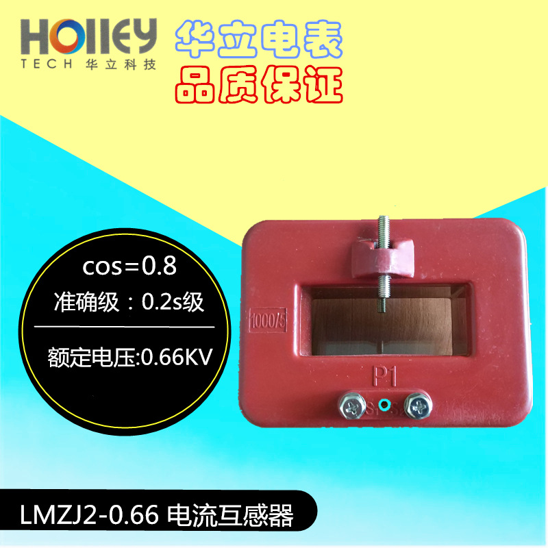 重庆华虹电流互感器LMZJ20.660.2S低压方形母线式小型互感器