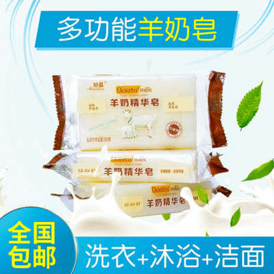 供應妙晨200g精華羊奶皂  洗衣沐浴專用肥皂洗衣皂 透明肥皂加工