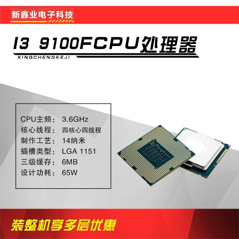 Xinxinye Electronics’ new i3 9100F clocked at 3.6G, four-core, four-thread 1151 CPU processor