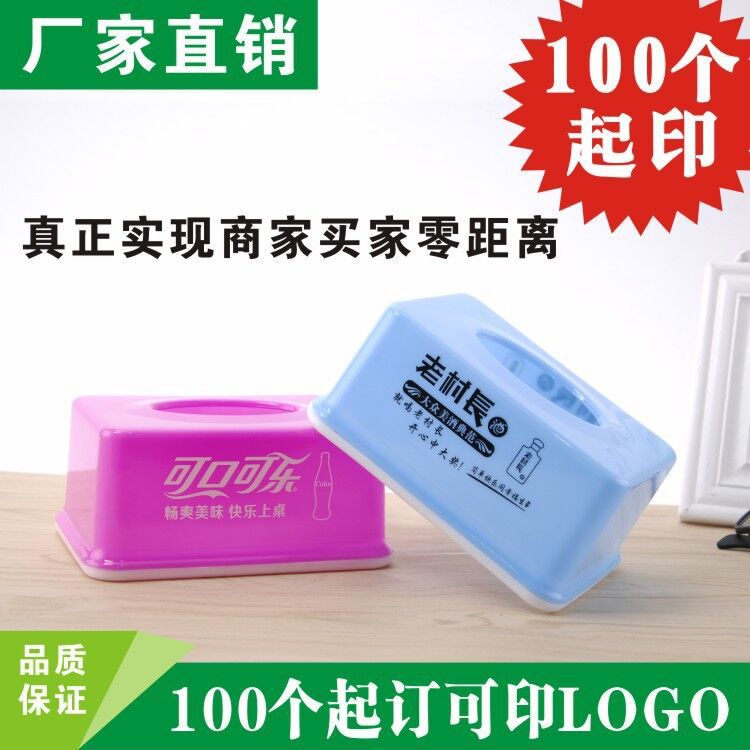 长方形塑料纸巾盒创意光面纸巾盒高档PP纸巾盒定制logo印二维码|ms