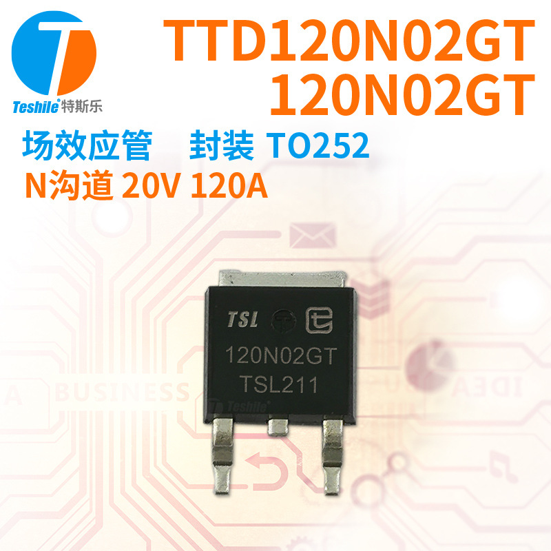 紫光微 场效应管 TTD120N02GT 120N02GT N沟道20V 120A TO252 MOS