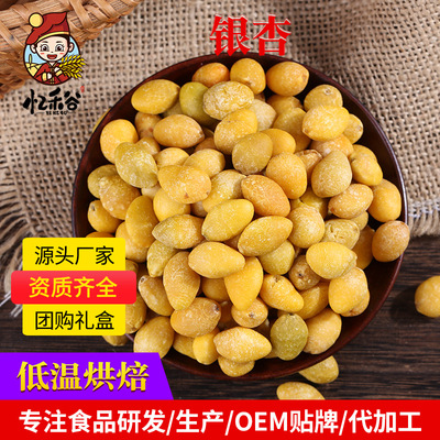 goods in stock supply Shelled Ginkgo Hypothermia baking Medicine and food Homologous Whole grains Mill raw material White nuts