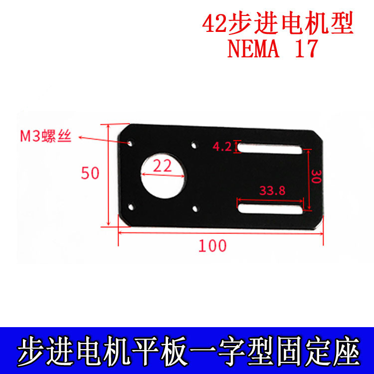 42一字型直板固定支架NEMA17加厚型钢制安装座