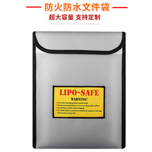 电池保护袋锂电防爆袋重要物品收藏品防火防水防霉文件袋28*38CM