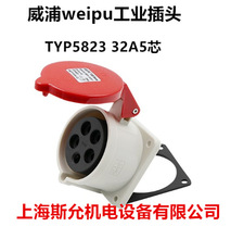 威浦 weipu 防水工业插头插座 暗装插座 32A5芯 380V TYP5823 6H