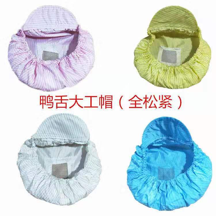 厂家直销防静电帽子 白色蓝色黄色粉洁净鸭舌帽 无尘车间工作帽子
