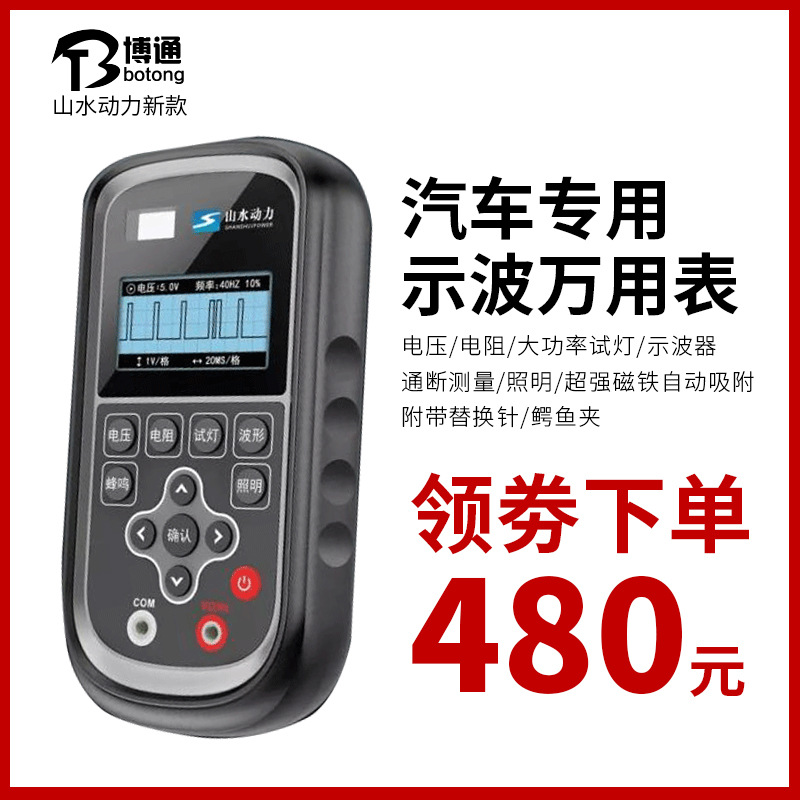 山水动力表喷油器波形电压电阻试灯测量表汽车示波传感器