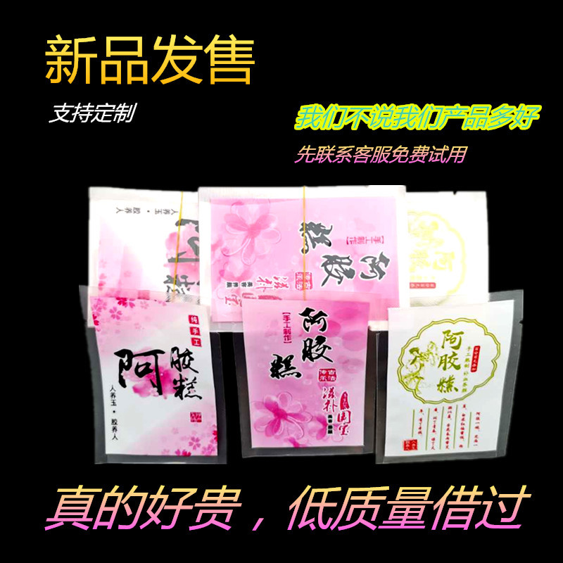 阿胶糕包装袋光面7*10纹路印刷真食品袋固元膏小内袋支持定制|ms