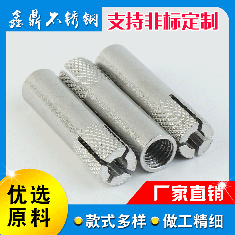 厂家供应不锈钢膨胀螺丝  内膨胀   膨胀勾