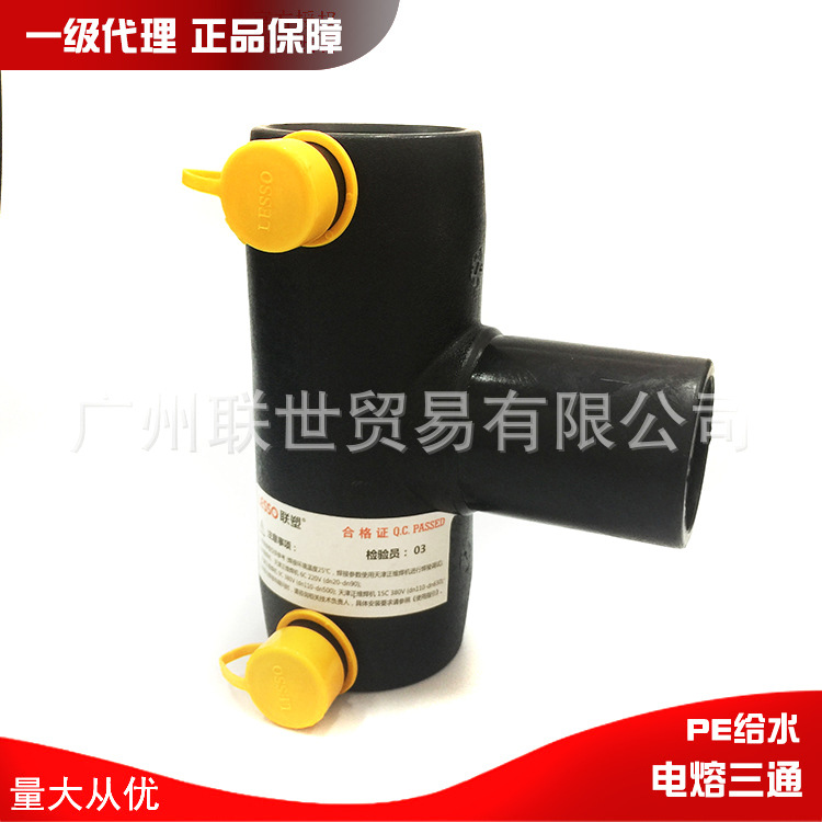 广东联塑PE电熔三通160 200电熔分接头厂价直销PE钢丝网骨架配件