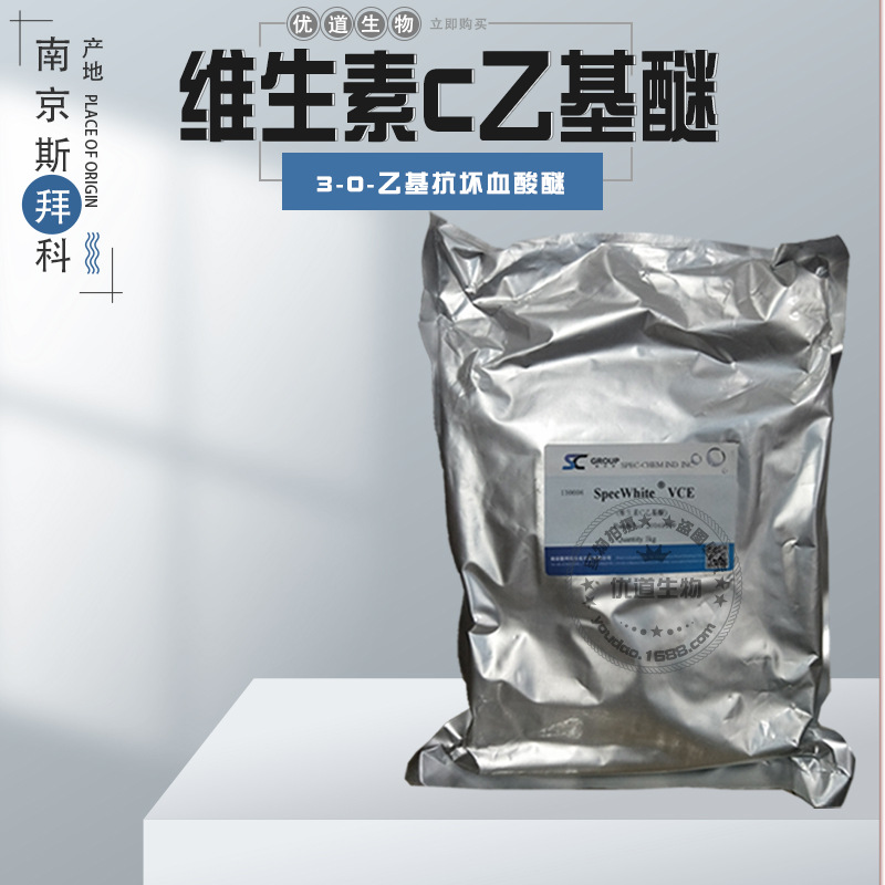 南京斯拜科 3-O-乙基抗坏血酸醚 维生素VC乙基醚 美白祛斑剂1KG