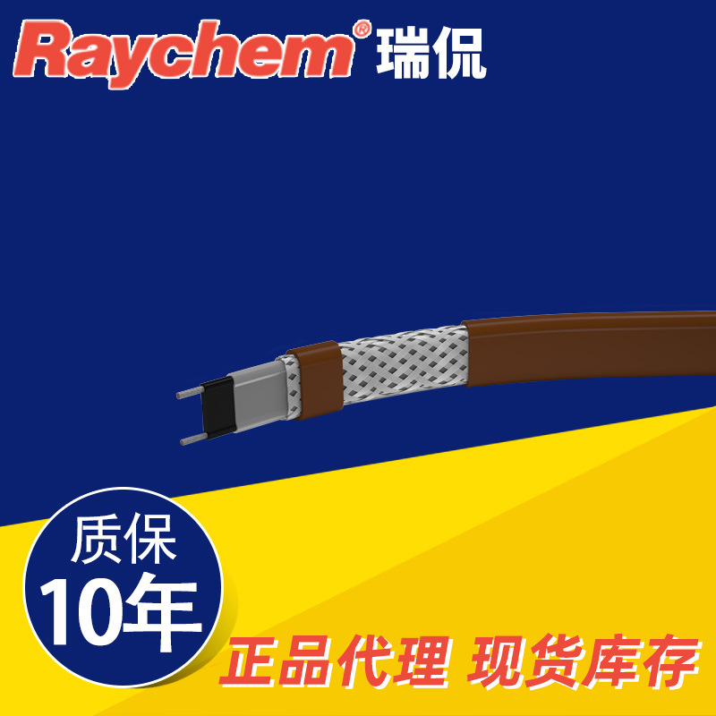 Raychem(瑞侃)自调控电伴热线20QTVR2-CT电热带