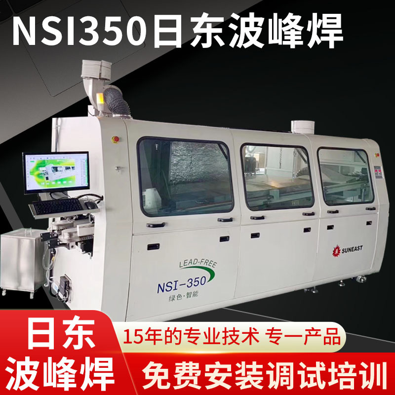 厂家销售九成新NSI350中小型日东无铅双波峰焊 日东波峰焊|ru