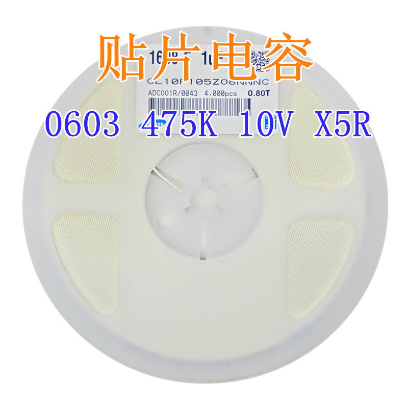 电容0603 4.7UF 475K 10V X5R 10%  贴片陶瓷电容器 电子元件配单