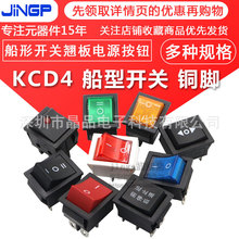 KCD4船型开关船形开关翘板电源按钮4 6脚红灯绿灯31x25mm16A250V