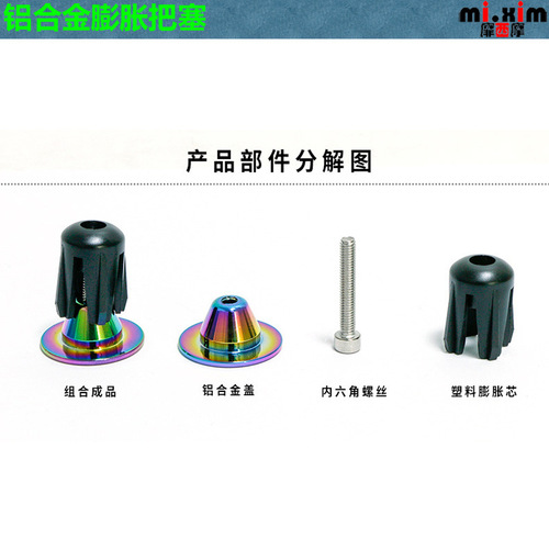 mi.xim Mountain Bike Road Folding Handlebar Cover Aluminum Alloy Expansion Handlebar Plug-Seven Colors