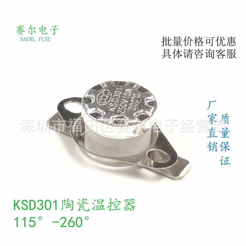 KSD301陶瓷温控器温控开关100度-300度度常闭温度备注下单10A250V