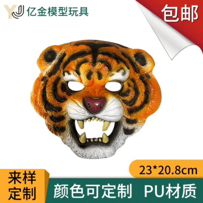 cosplay老虎面具圣诞节万圣节pu动物面具 舞会道具pu面具玩具|ms