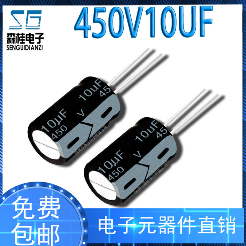 直插 450V10UF铝电解电容10UF450V体积13X21mm