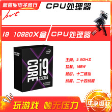 新鑫业电子全新i9 10920X盒 主频3.7G 十核心二十线程 CPU 处理器