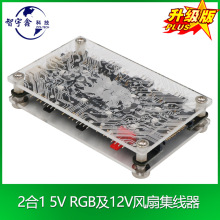 新款 2合1 12V RGB及12V风扇集线器，2合1 5V RGB及12V风扇集线器