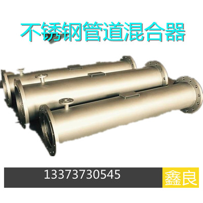 304 316L Stainless steel pipe mixer Pipeline static mixer Corrosion DN50 100 200
