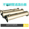 304 316L不锈钢管道混合器 管道式静态混合器 耐腐蚀DN50 100 200|ms