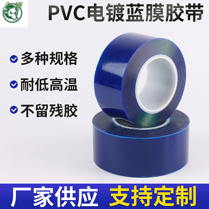 电镀蓝膜胶带 蓝色自粘保护膜透明蓝色喷涂烤漆包装材料 厂家供应