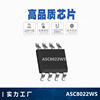 Advantage price ASC8022WS, SOP8, touch lighting IC, three -block lighting, no pole dimming, technical support