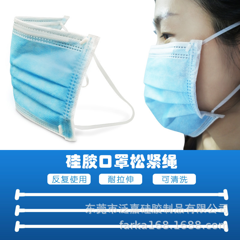 批发一次性医用口罩松紧绳 KN95口罩硅胶防勒绳 硅胶口罩绳高弹性