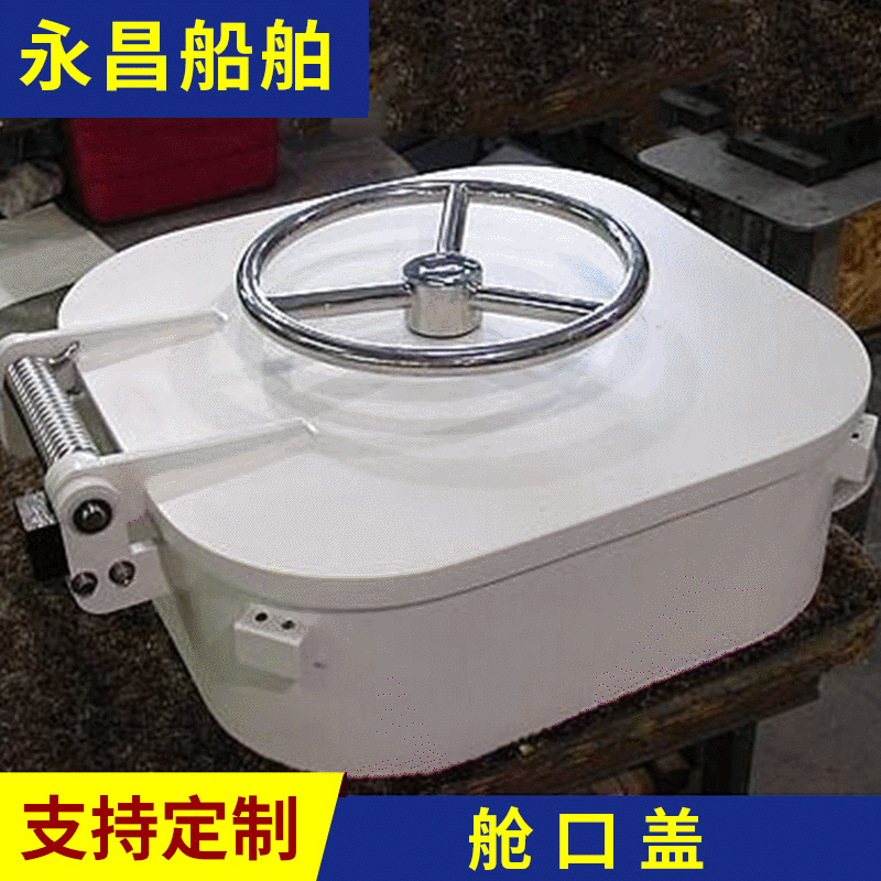 厂家供应船舶配舾装件钢制船用快速启闭水密舱口盖人孔盖