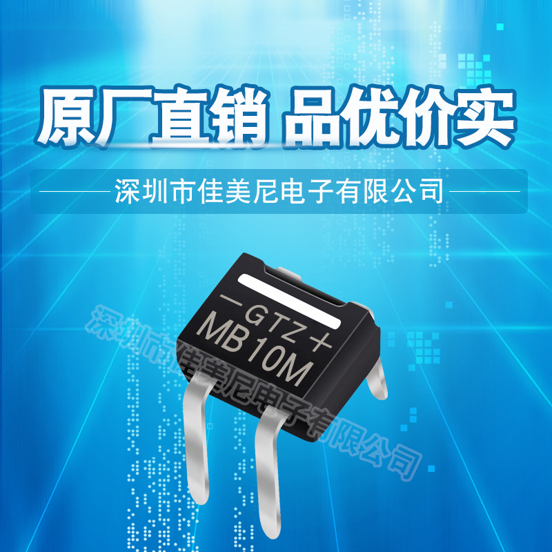GTZ品牌直插整流桥堆MB10M 代替MB6M 硅桥 桥式整流器 单相整流桥