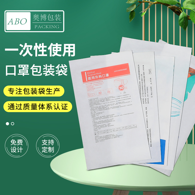 工厂定制专业生产口罩袋纸塑袋外科口罩纸塑包装袋