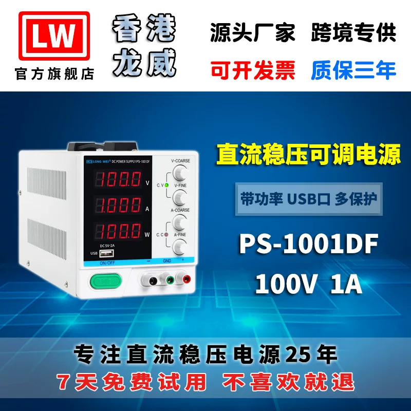 Highly precise power supply, adjustable switch key, Hong Kong, 100v, 3 years