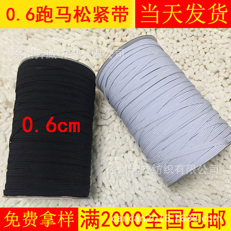 现货销售筒装走马松紧带0.6CM黑白色乳胶窄扁袖套扁松紧跑马带